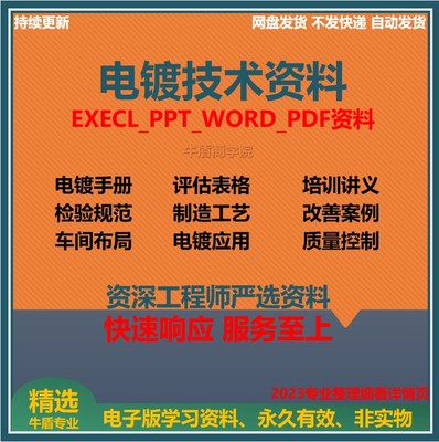 电镀工艺基础知识培训PPT教程电镀过程工艺标准缺陷分析检验资料