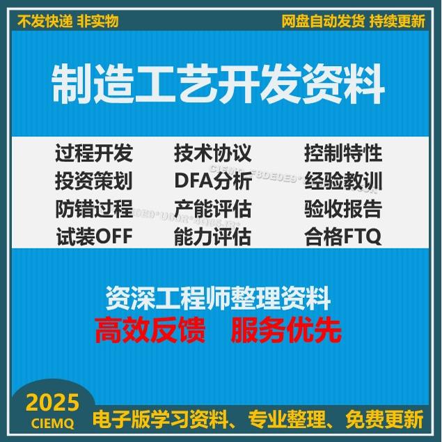 制造工程工艺设计应用全面文件模板过程质量控制生产验收检验标准