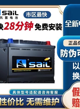 风帆蓄电池12V汽车电瓶36/45/55/60/70/80AH55D26/55D23/80D26/T6