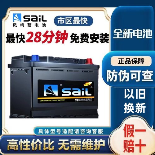 风帆蓄电池可付订金安装后付余款