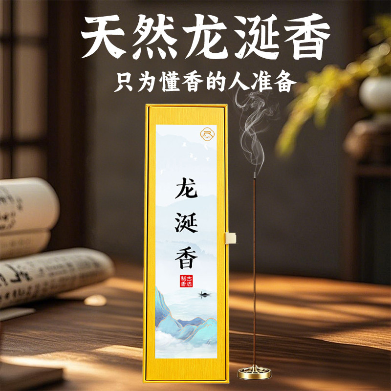 龙涎香天然线香沉香老檀香