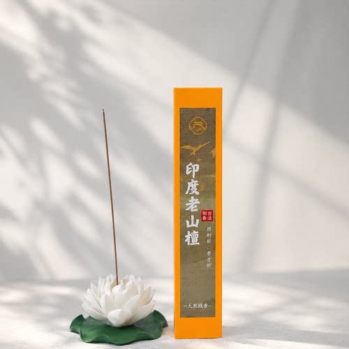 天然印度老山檀香线香家用