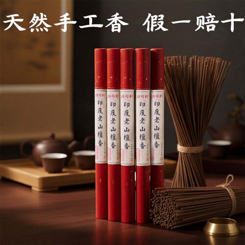 瑞贺轩天然线香印度老山檀迈索尔