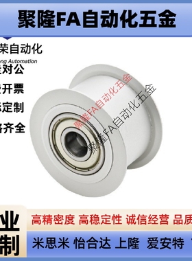 AFDF22/26/27/32/27/49-25/35/35W/40/40W/45W/50/60/70同步惰轮