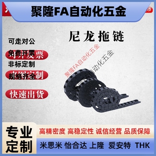 怡合达拖链电缆保护链静音全封闭拖链轻型拖链桥式内径外径