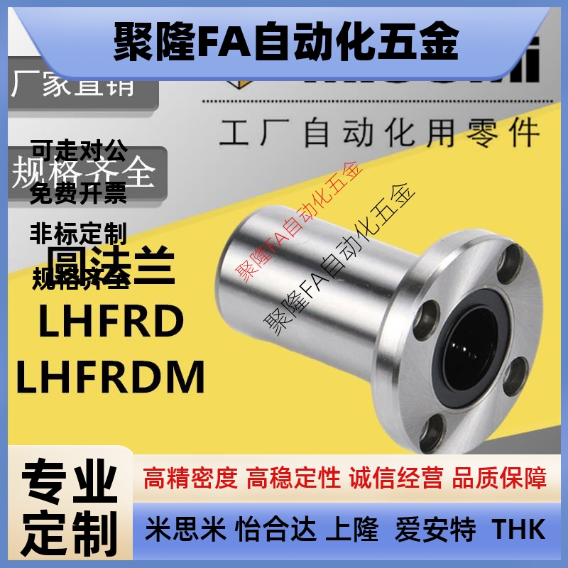 LHFRD带法兰直线轴承LHFSD LHFCD10 12 16 20 25 中型 替代米斯米
