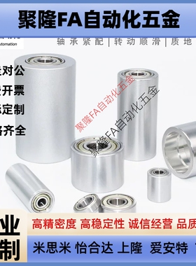 平皮带用惰轮ROFAN20 30 40 50 60 ENJ01-D-d-L铝合金型从动滚筒