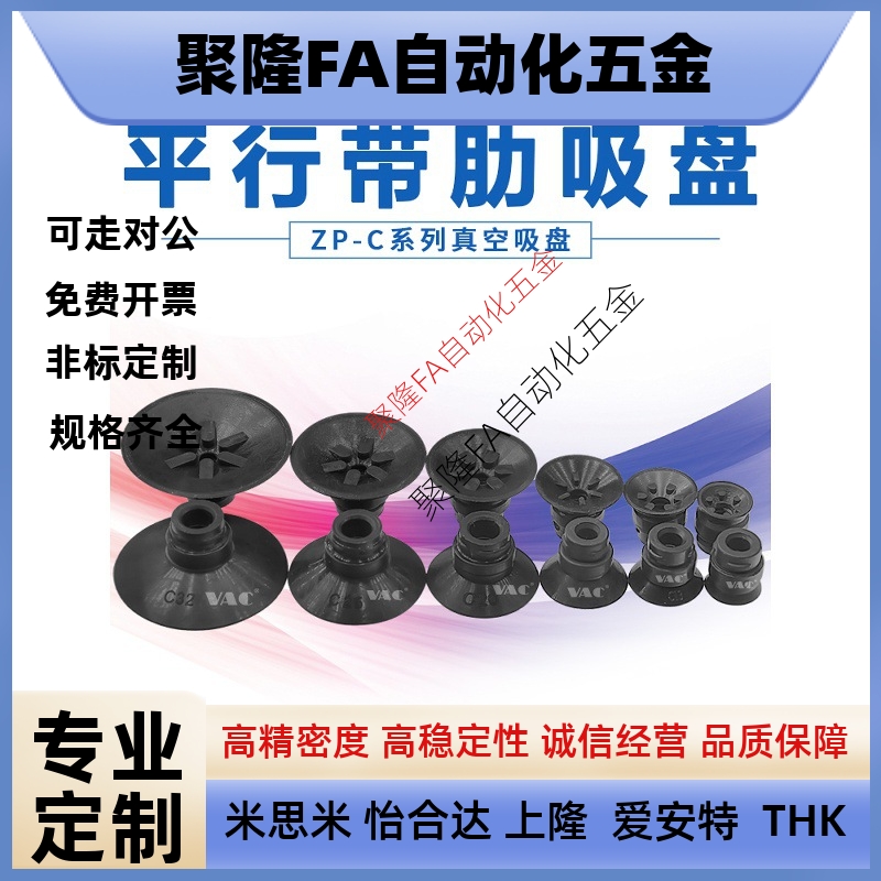 氟橡胶真空吸盘平形带肋吸盘ZP16CS 气动硅橡胶花纹吸嘴ZP13CN