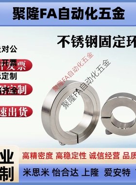 304不锈钢固定环开口型SSCSP/FAE06止推环锁紧轴套光轴定位挡圈