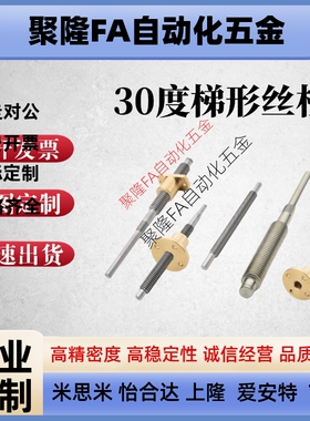 30度梯形丝杠 直杆型 直杆全螺纹LHJ LHC02 06 07 12 16 17-D8 12