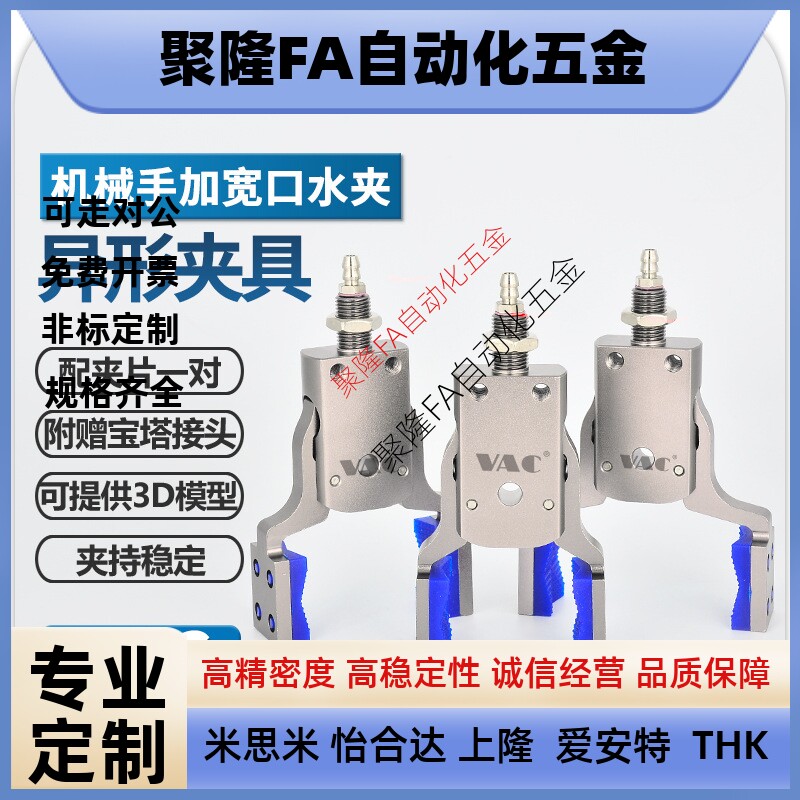 机械手迷你KT-DVG 50-120夹具异型夹带磁性注塑机柔性夹具BVG-25