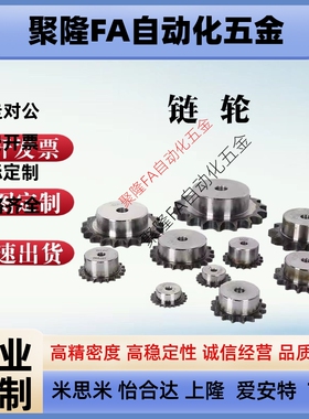 08A链轮910 11 12 13 14 15 16 18 20齿 替代米思米/怡合达SP40B/