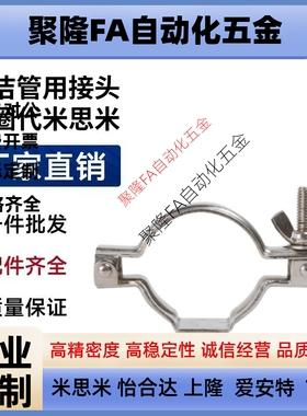 SNZP-1S/1.5S/2S/2.5S/3S 清洁管用接头 套圈代米思米