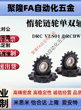 同尺寸链条涨紧轮 惰链轮DRC35,VLS01-35-15齿16齿17齿18齿19齿20