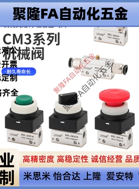 气动机械阀CM3PF/PM/PP/PL/R/L/HS/V/Y-06-05-08手动按钮开关气阀
