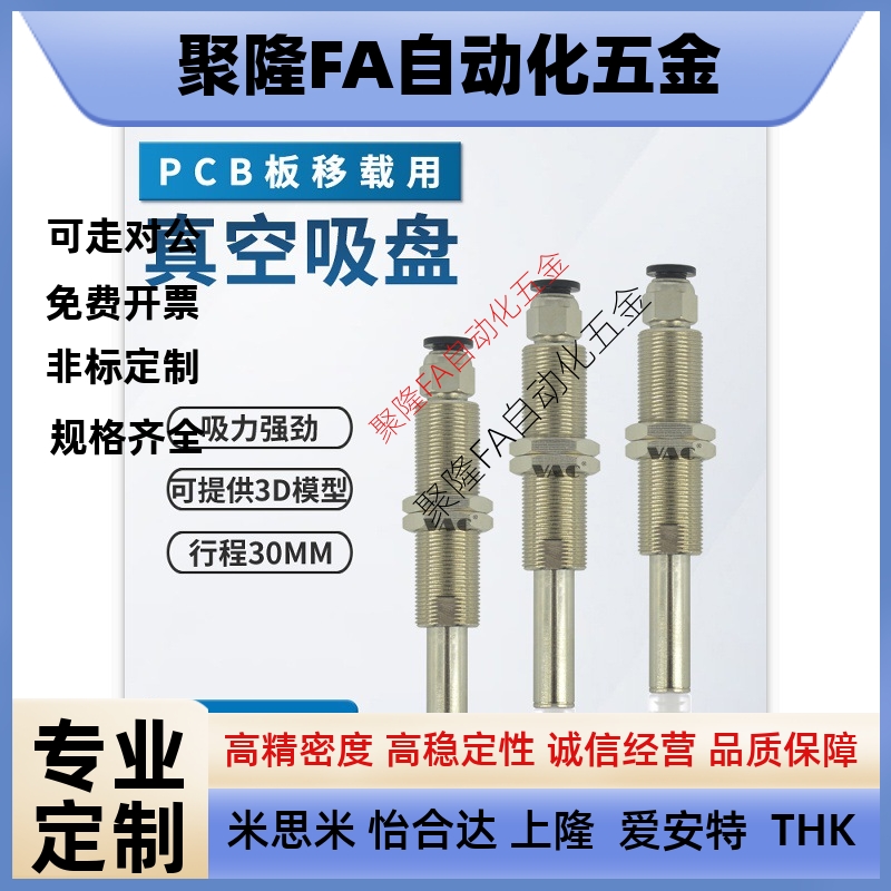 机械手PCB板移栽专用金具SVC-12-30-PCG12-S／30-PCG25真空吸盘