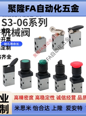 亚德客型机械阀S3B/S3R/S3L/S3HL/S3V-M5/06/08二位三通控制阀