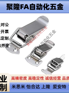 304不锈钢搭扣弹簧箱扣 HFQ16/HFQ21/HFQ22-18/22/24/28/44/56/66