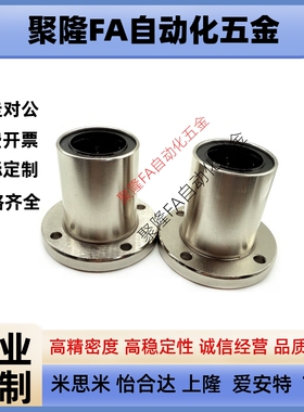 直线轴承圆法兰整体不锈钢SLHFRS/SLHFRWS8 10 12 16 20 25耐高温