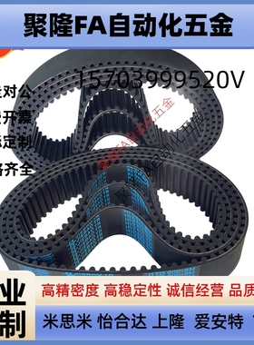 替换米思米 HTBNV1072/1000/1008/-S8M-300高扭矩同步齿形带S8M