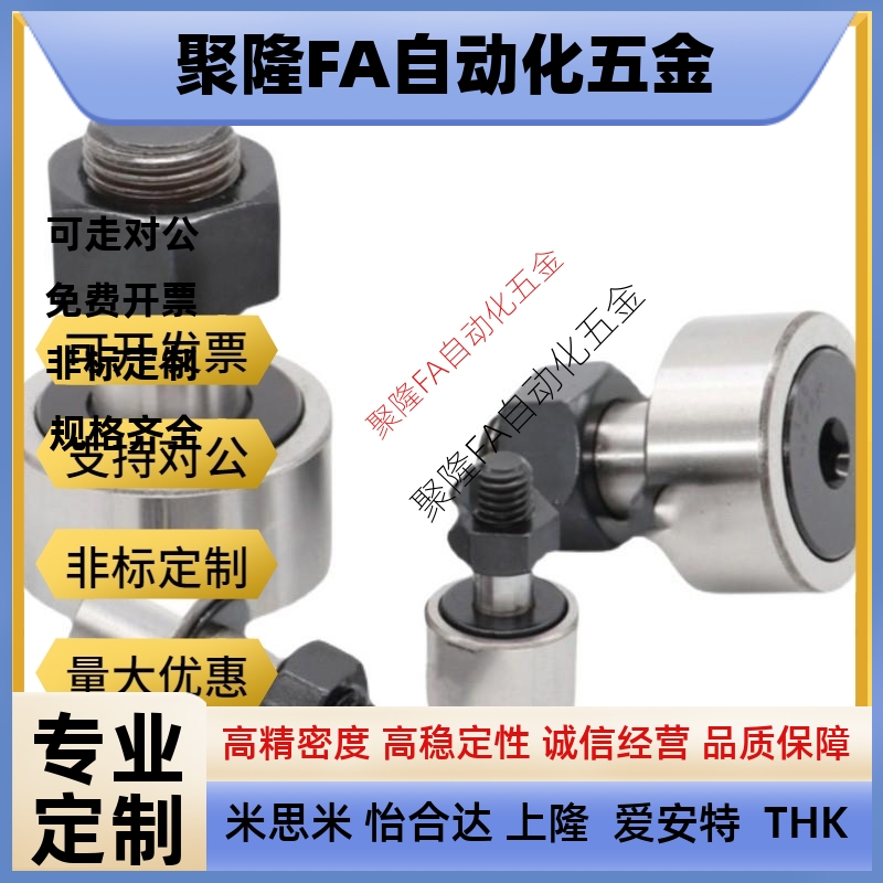 米斯米尺寸凸轮轴承随动器CFFAS4-12 5-13 6-16 8-19 10-22 10-26