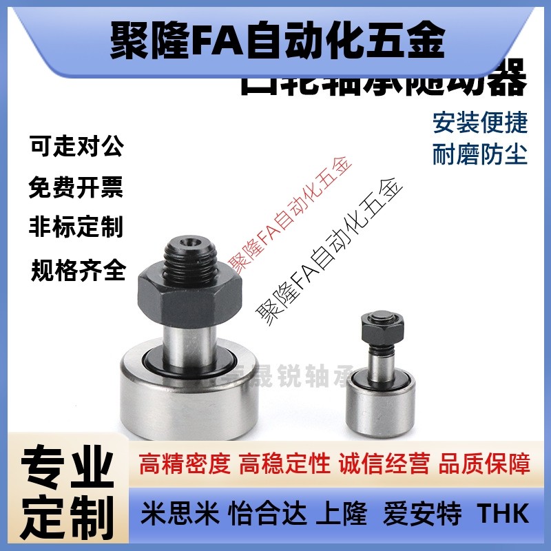 凸轮轴承随动器S-CF3 4 5 6 8 10 12 16 18 20BR24-1B30BUU24BUUR