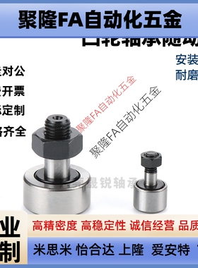 凸轮轴承随动器S-CF3 4 5 6 8 10 12 16 18 20BR24-1B30BUU24BUUR