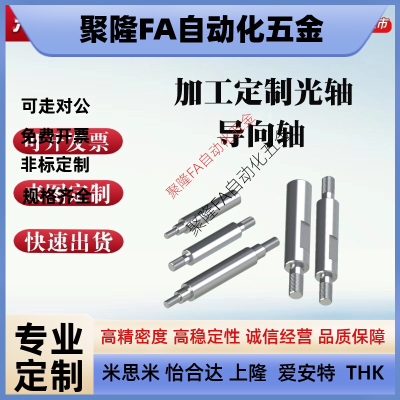 线性导向轴 CSFJC CPSFJC6 8 10 12 13 15 16 20 25 30 带扳手槽