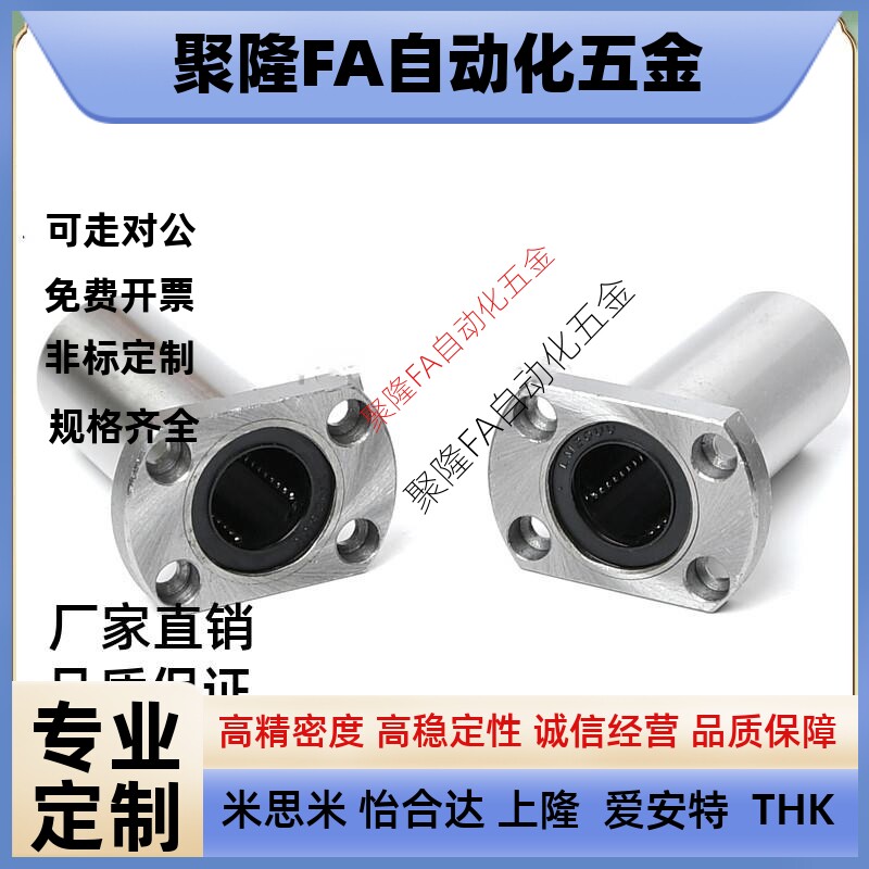 代替方法兰直线轴承 LHFS LHFSM LHFSW LHFSWM 6 8 10 12 16 20 2
