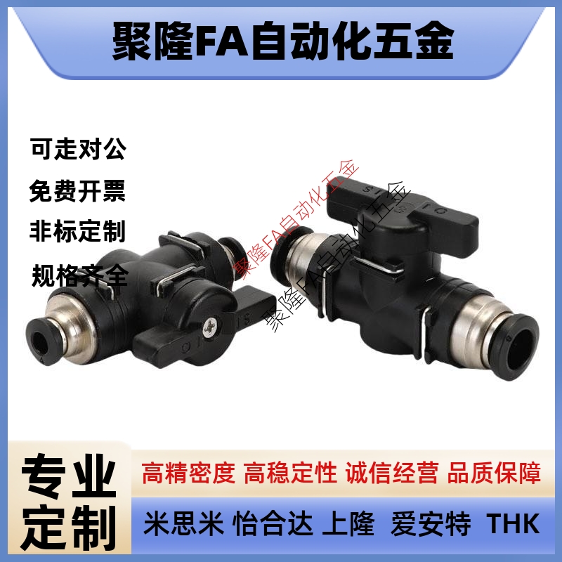怡合达球阀快速接头双手柄型J-XYK51/56/61-D6-D8-D10-D12-1-2-3