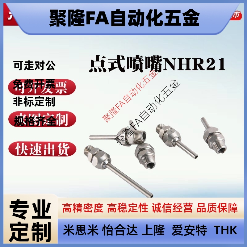 点式喷嘴PNZRF1/2/3/4/5-3-4-6-8-10-10-15-30-50-75-100冷却喷头