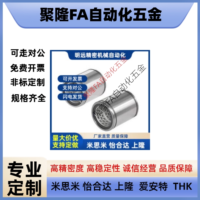 替代米思米LMC61 LMC71 -d 6 8 10 12 16 20 25 30精密轴承钢行程