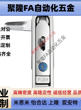 怡合达平面锁XAT11/XAT12/XAT01/02/09/10/28/46/82 电柜电箱门锁