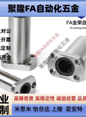 椭圆法兰型直线 线轴承 LMH LMYMH6 8 10 12 13 16 20 25 30UU LU