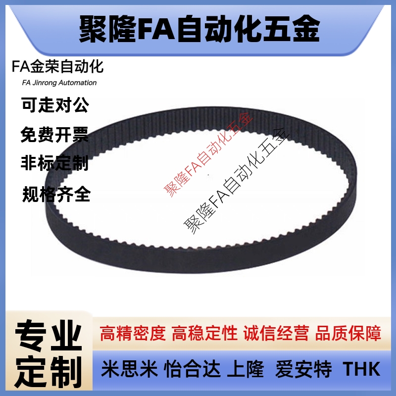 同步带HTBN255/305/360/400/480/595/670/725/810S5M-100