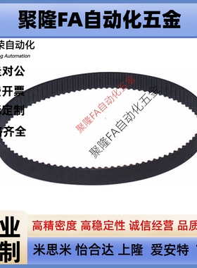 同步带HTBN255/305/360/400/480/595/670/725/810S5M-100