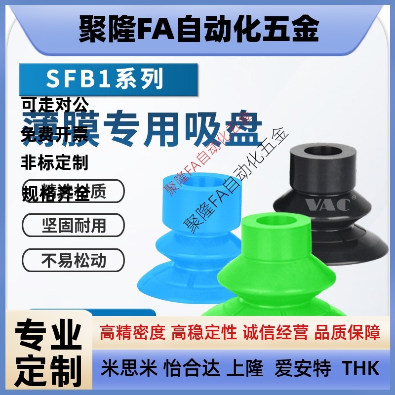 SFB1-25\30\40系列气动机械手塑料薄膜纸张专用吸盘灰色绿色-1020