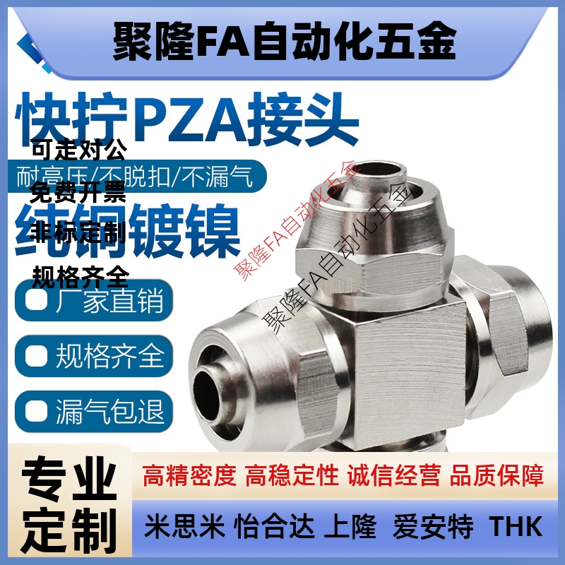 气动接头气管快拧接头十字四通6mm/8mm/10mm/12mm螺帽锁母式