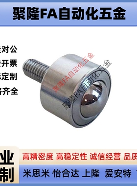 代替BCBH50米思米钢珠滚轮牛眼外螺纹C-BCBE 10 20万向球BCS120