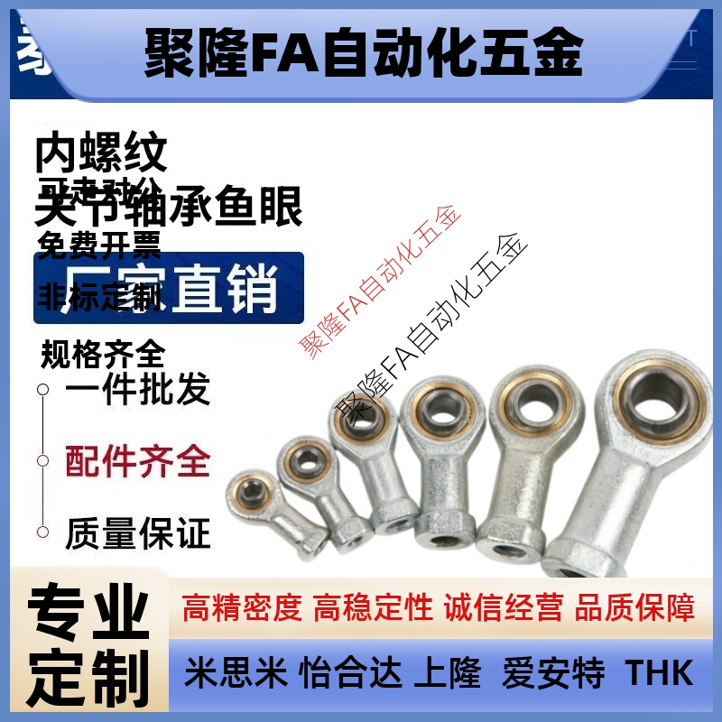 替米思米螺纹关节轴承鱼眼C-PHSC/C-PHSCL5/6/8/10A/12/14/14A/16