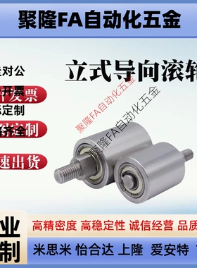 TGRS TGRA TGRAU TGRB TGRSU-20/25/30/35滚轮不锈钢立式导向滚轮