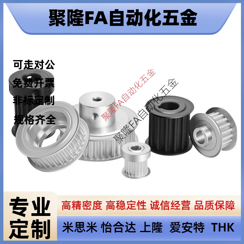 替代同步带轮HTPA4S50M50-AUSH/B1-P/N10/12/14/1/5/16/17/20 S5M