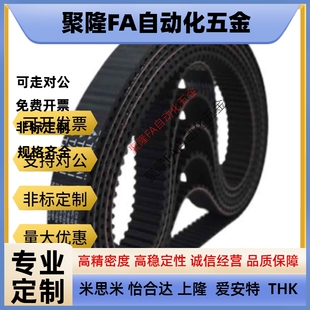 替代米思米J S5M ECP21 250 100 225 150 255 295同步带 260 230