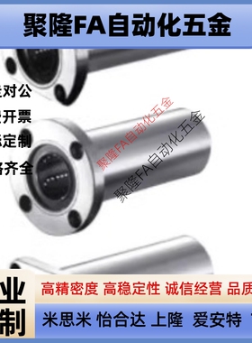 怡合达中型直线轴承LMF01/LMF11/LMF21-d8-d10-d12-d16-d20-d25