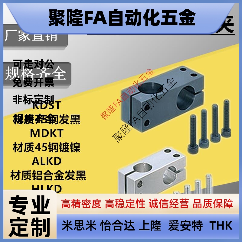 HLKD光轴支柱同径固定夹 ALKD HLKD6 8 10 12 16*20 25 30 35钢制