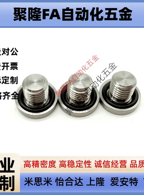FSPS10 8 12 14 16密封塞不锈钢管塞密封塞油封垫圈法兰油塞喉塞
