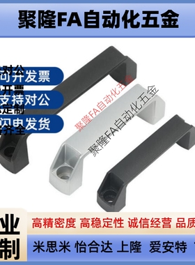 替代米思米GHHD19/26/28-A/P 铝合金型材专用铝合金把手90 120 18