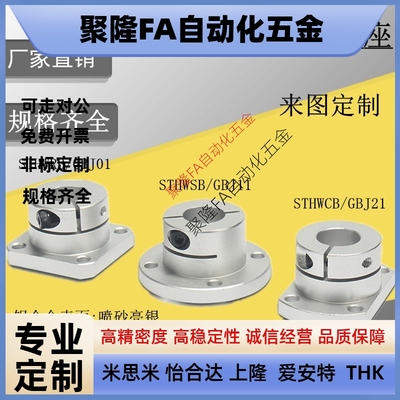 开口导向轴支座GBJ系列铝合金支架底座光轴固定座STHWRB810121516