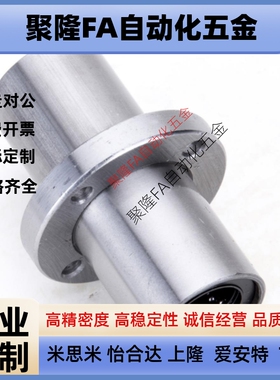 怡合达中间法兰直线轴承 LMQ01-d12-d16-d20-d25-d30-d35-d40-d50