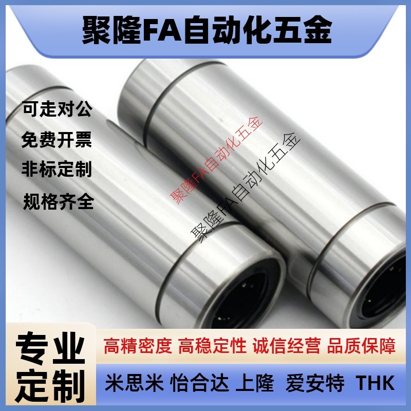 LMK LMKW紧凑精密型直线轴承6 8 10 12 13 16 米思米尺寸C- G H L